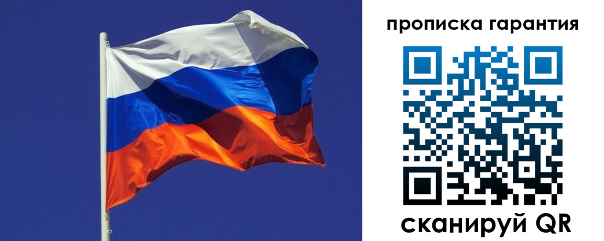 временная регистрация 2025 в Бакале