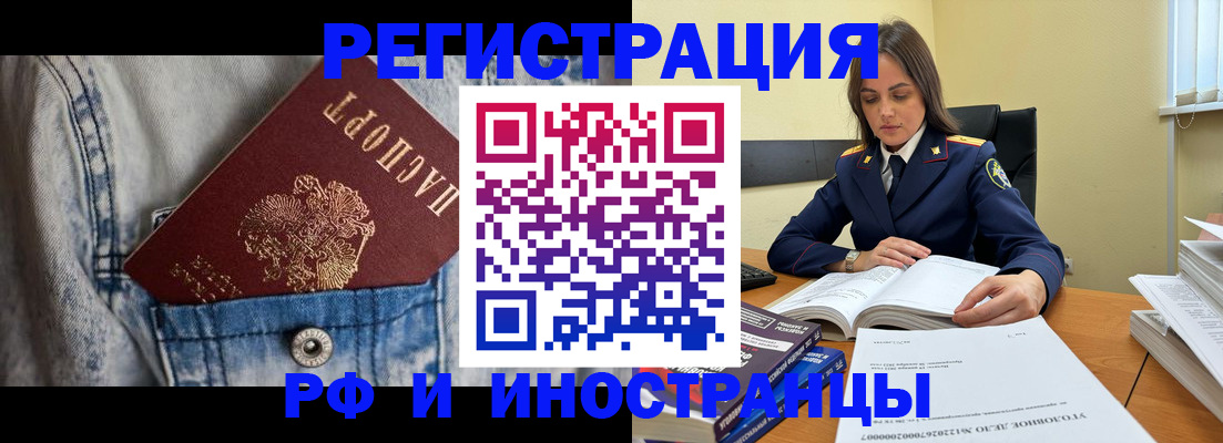 прописка для работы в Бакале