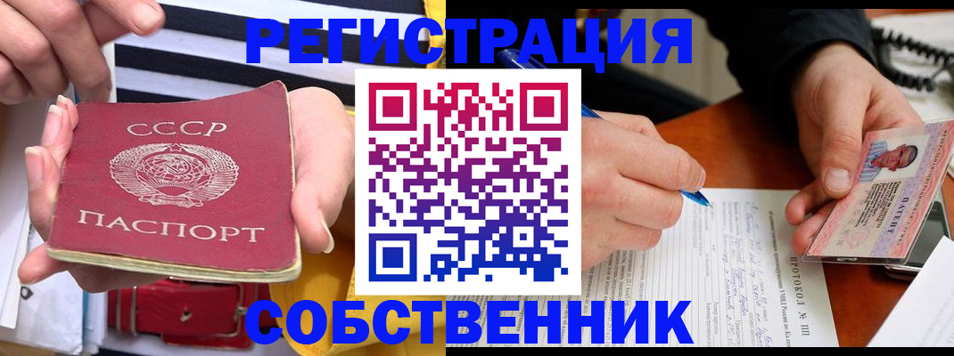 прописка для работы в Бакале