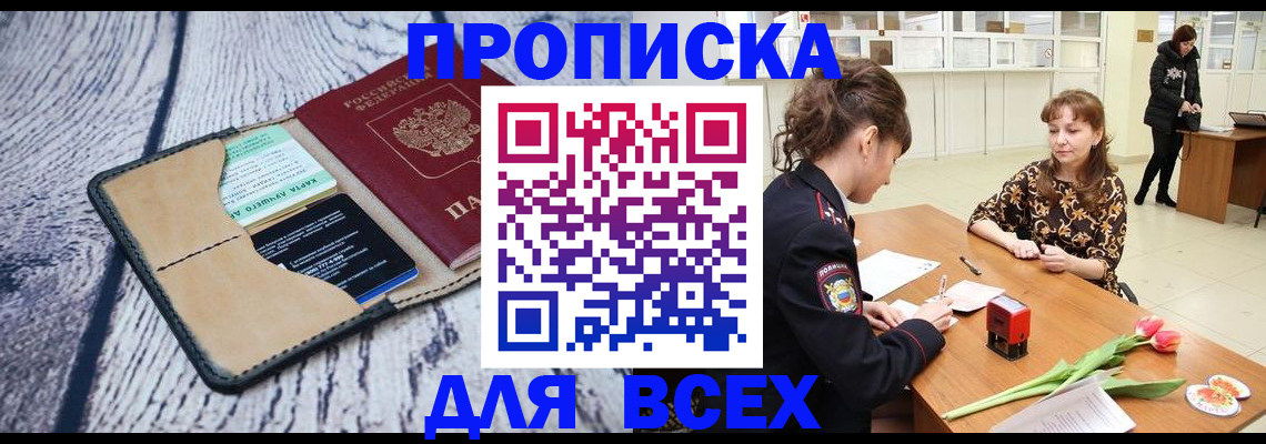 временная регистрация поиск в Бакале