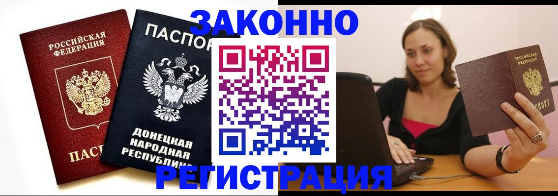 временная регистрация собственник в Бакале