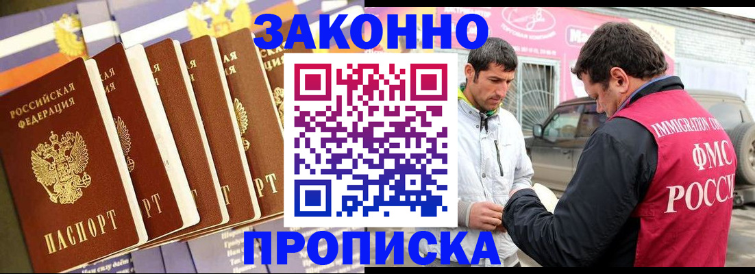 прописка для школы в Бакале