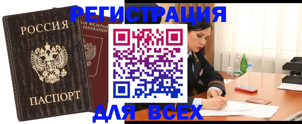 временная прописка в Бакале