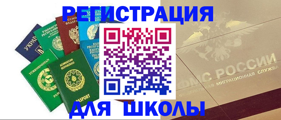 прописка в Бакале