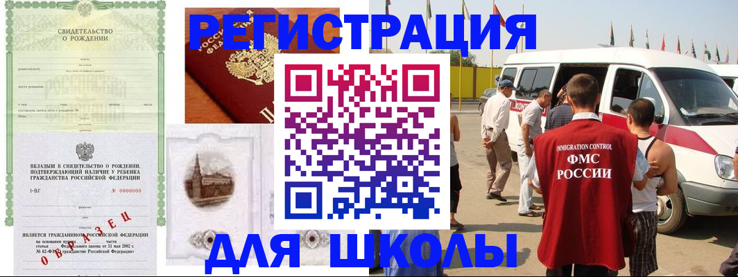 временная регистрация надежно в Бакале