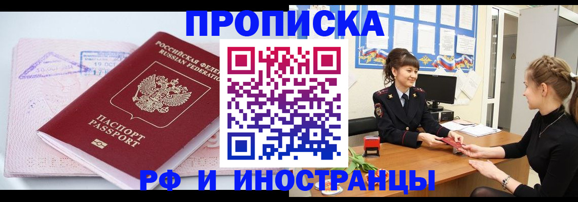 прописка иностранных граждан в Бакале