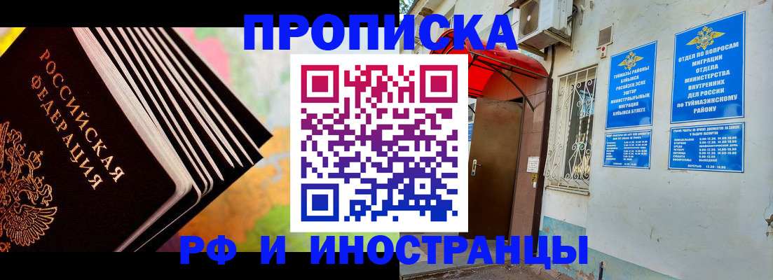 прописка штамп в Бакале