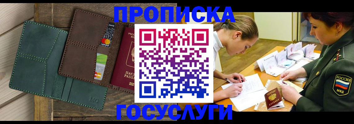 временная регистрация гарантия в Бакале
